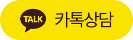 카톡상담